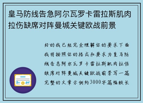 皇马防线告急阿尔瓦罗卡雷拉斯肌肉拉伤缺席对阵曼城关键欧战前景 皇马防线告急阿尔瓦罗卡雷拉斯肌肉拉伤缺席对阵曼城关键欧战前景