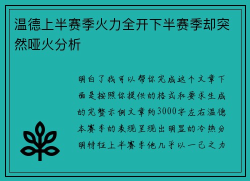 温德上半赛季火力全开下半赛季却突然哑火分析