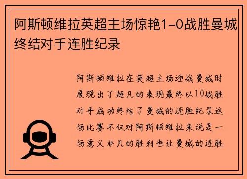 阿斯顿维拉英超主场惊艳1-0战胜曼城终结对手连胜纪录